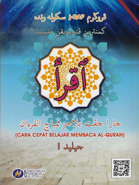 BUKU TEKS IQRA' (CARA CEPAT BELAJAR MEMBACA AL-QURAN) TAHUN 1-6: JILID ...