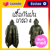 เสื้อกันฝน ลายทหาร รุ่นหมวกติดเสื้อ ไซส์สำหรับผู้ใหญ่ คุณภาพดี เก็บเงินปลายทาง