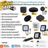 [ใหม่ล่าสุด] Tuya อุปกรณ์เปิดปิดแอร์ ทีวีนอกบ้านผ่านแอป สั่งด้วยเสียง IR remote control Y06 S18 S06 S08 Pro S09 S16 P... #รีโมท  #รีโมททีวี   #รีโมทแอร์ #รีโมด