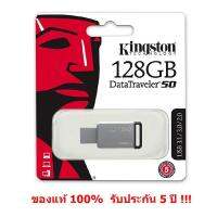 KINGSTON 128GB FLASH DRIVE USB 3.1 (DT50/128GBFR)  BLACK  เเฟลชไดร์ฟ ของแท้100%  รับประกัน 5 ปี  (โปรดเก็บกล่องไว้ยืนยันด้วย)