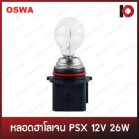 หลอดไฟ PSX26W 12V 26W หลอดไฟฮาโลเจน PSX ยี่ห้อ OSWA