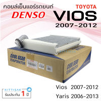 CoolGear  คอยล์เย็น ยาริส 06-13 , วีออส 07-12 ยี่ห้อ CoolGear Toyota Yaris 06 , Vios 07 คอยล์เย็นแอร์ ตู้แอร์ คอยเย็นแอร์ แอร์รถยนต์