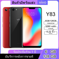 *ส่งฟรี* Vivo Y83 Ram 6GB Rom 128 GB Android 8.1( ติดฟิลม์กระจกให้ฟรี)หน้าจอ HD 6.22 นิ้ว รับประกัน 1 ปี