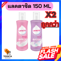 แพ็คคู่ถูกกว่า แลคตาซิด แลคตาซิส น้ำยาล้างจิ๊มิ LACTACYD  น้ำยาล้างน้องสาว 150 มล. ส่งจากห้าง