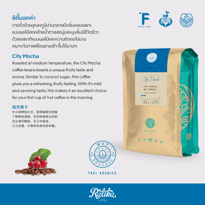 Ratika  เมล็ดกาแฟคั่ว อราบิก้าแท้ 100% คั่วอ่อนระดับ ซิตี้   Hillkoff Arabica Coffee  (City Mocha ) 500 g