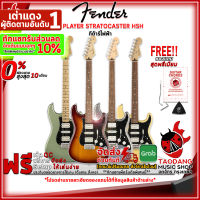 ทักแชทลดเพิ่ม 25% ,ส่งด่วนกทม.&amp;ปริ , กีต้าร์ไฟฟ้า Fender Player Stratocaster HSH ,กทม.&amp;ปริฯส่งด่วน ,ฟรีของแถม ,พร้อมSet Up&amp;QC ,ประกันศูนย์ ,แท้100% ,ส่งฟรี เต่าแดง