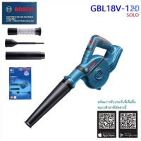 BOSCH เครื่องเป่าลมไร้สาย รุ่น GBL18V-120 เครื่องเปล่า ไม่มีแบต ไม่มีแท่นชาร์จ เครื่องมือช่าง รับประกัน