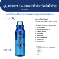 ส่งไว ขวดผลิตน้ำแร่อัลคาไลน์ 500 ml. น้ำด่าง น้ำดื่มเพื่อสุขภาพ มาตรฐาน U.S FDA  กระบอกผลิตน้ำอัลคาไลน์(ไม่มีกล่อง)