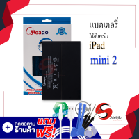 แบตเตอรี่ Ipad Mini2 / A1489 / A1490 / A1491 แบตไอแพด แบตแท็ปเล็ต แบตMeagoแท้ 100% สินค้าประกัน1ปี