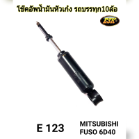 ESKโช๊คอัพหัวเก๋งคุณภาพรถบรรทุกสิบล้อMITSUBISHI FUSO SUPERGREAT /1คู่&amp;gt;เเข็งเเกร่ง/ทนทาน/เกาะถนน ขับนุ่มหนึบใช้บรรทุกหนักๆได้ดี