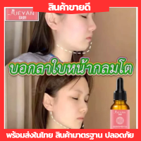 **ของแท้ ส่งเร็ว** เซรั่มหน้าเรียว ครีมหน้าเรียว เซรั่มบำรุงผิวหน้า ยกกระชับหน้า  เซรั่มหน้าใส เอสเซ้นส์ ครีมกระชับรูขน สกินแคร์ กระชับผิว ทำให้ใบหน้าของคุณดูเรียวขึ้น ลดหน้าบวม ลดไขมันส่วนเกินที่หน้า 1 ขวด ปริมาณ 10 ml. สินค้ามาตรฐานปลอดภัย  A&amp;Y Shop