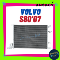 แผงร้อน วอลโว่ เอส 80 2007 - 2009 VOLVO S80 07 - 09 รังผึ้งแอร์ แผงแอร์ คอยร้อน คอนเดนเซอร์ แผง คอนเดนเซอร์แอร์ แผงคอยร้อน คอล์ยร้อน แอร์รถยนต์