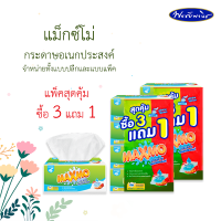 Maxmo แม็กซ์โม่ กระดาษอเนกประสงค์ ป็อบอัพ หนา นุ่ม 90 แผ่น (จำหน่ายทั้งปลีกและแพ็ค)