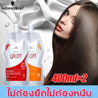 【เรียบผมตรงได้265วัน】Schwaezkopf ครีมยืดผม ไร้ยืดได้ผลติดระยะยาวไม่ต้องหนีบผมไม่ทำร้ายเส้นผม( ครีมยืดผมถาวร ยายืดผม น้ำยายืดผม น้ำยายืดผมถาวร น้ำยายืดผมตรง ครีมยืดผมตรง ยืดผมถาวร ยายืดผมถาวร ยายืดผมเคราติน น้ำยายึดผมถาวร ครีมผมตรง）