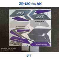 สติ๊กเกอร์ ZR-120  สีดำ งานAK