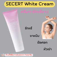 (ส่งฟรี) ซีเคร็ท ไวท์ ครีม SECRET WHITE CREAM GIFFARINE ครีมบำรุง ขาหนีบขาว รักแร้ขาว ข้อศอก และหัวเข่า