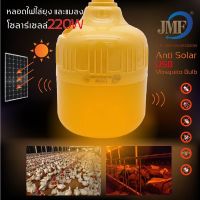 หลอดไฟไล่ยุงและแมลง ระบบโซล่าเซลล์ หลอดไฟ LED  ของแท้!!100% แสงสีส้ม ไล่ยุงและแมลงได้ดียิ่งขึ้น 220 วัตต์