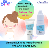 ส่งฟรี กิฟฟารีน โลชั่นและครีมแต้มสิว Active  Young Acne Lotion  and Cream. Giffarine Brand ของแท้