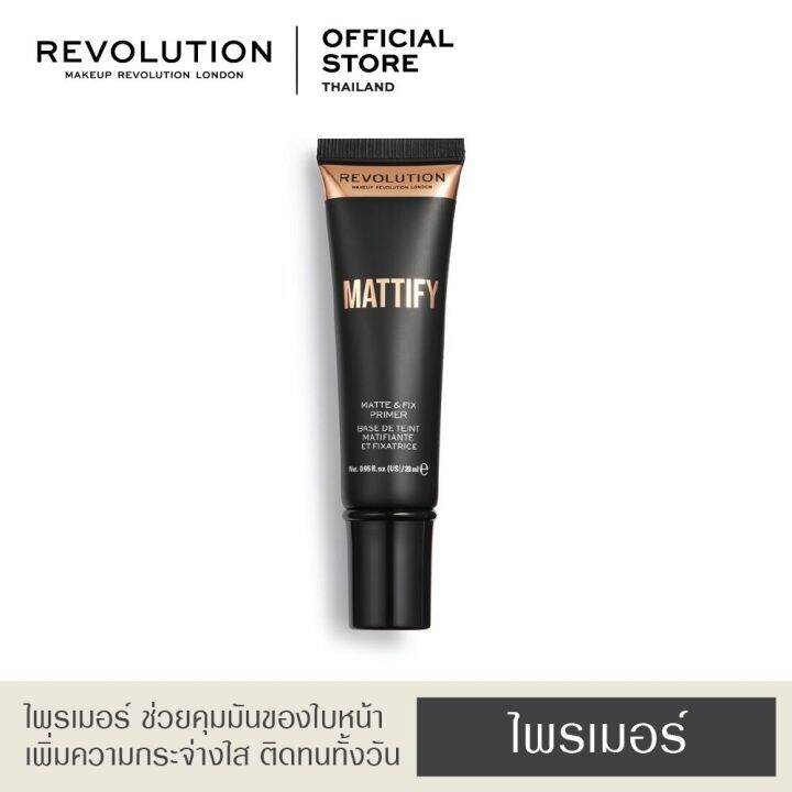 New Makeup Revolution Primer Mattify Lazada.co.th