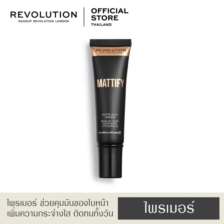 Makeup Revolution Primer Mattify Lazada.co.th