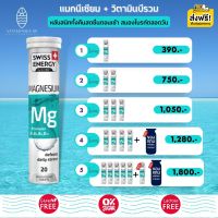 ส่งฟรี (ราคาพิเศษ) Swiss Energy Magnesium + B complex เม็ดฟู่แมกนีเซียม + วิตามินบีรวม อาหารเสริมสำหรับนอนไม่หลับ บรรเทาความเครียด ลดไมเกรน ดูแลสมอง