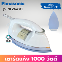 PANASONIC เตารีดแห้ง รุ่น NI-26AWT (สีขาว) (1000w) หน้าเคลือบ Non-Stick (4.5 ปอนด์ 2.0กก.) เตารีด เตารีดแห้ง เตารีดพกพา เตารีดพานาโซนิค เตารีดผ้า เตารีดผ้า