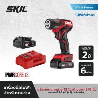 SKIL บล็อกกระแทกไร้สาย 12 โวลต์ รุ่น IW5744SE10 ขนาด 3/8 นิ้ว (3 หุน/4 หุน) พร้อมแบตเตอรี่ 2Ah x 2 ก้อน + แท่นชาร์จ 1 เครื่อง พร้อมอแดปเตอร์