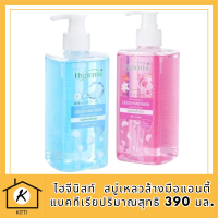 ไฮจีนิสท์ 390 มล.Hygenist liquid สบู่เหลวล้างมือแอนตี้แบคทีเรีย รหัสสินค้า BICli8652pf