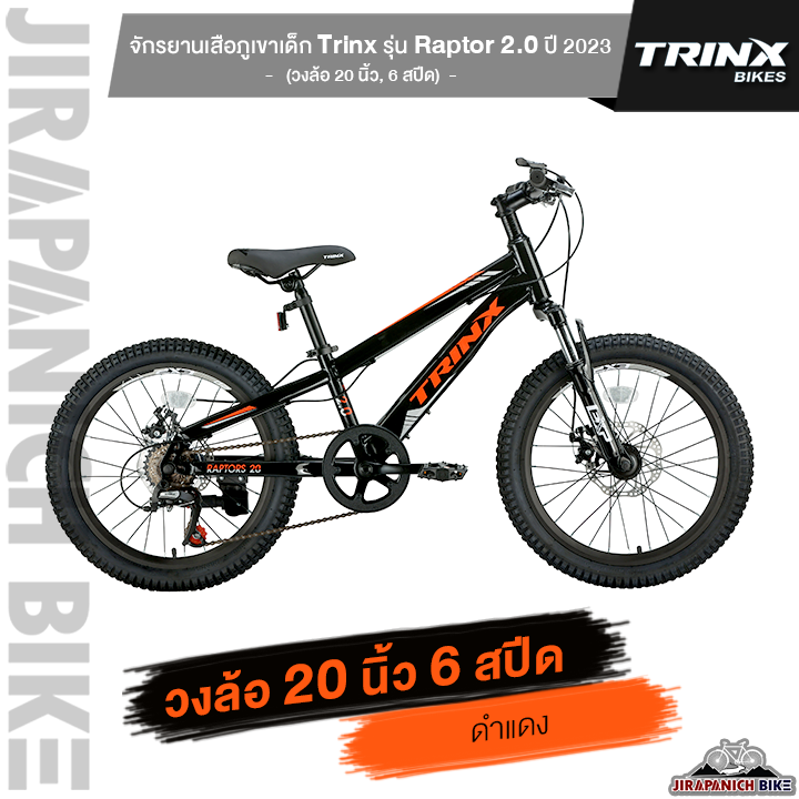 จักรยานเสือภูเขาเด็ก-trinx-รุ่น-raptor-2-0-ปี-2023-วงล้อ-20นิ้ว-6-สปีด-เฟรมเหล็ก-ระบบเบรก-ดิสเบรก