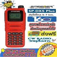 วิทยุเครื้องแดงรุ่นใหม่ล่าสุด160ช่อง SPEEDER SP-DX5 Plus ราคาโดนใจ 1700บาท มีทะเบียนถูกต้อง นำไปจดได้ทันที เสียงดังฟังชัด ส่งได้ไกล5-7กิโลเมตร