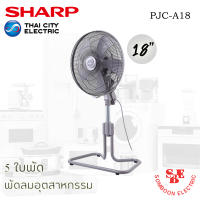 พัดลมชาร์ป 18 นิ้ว แบบอุตสาหกรรม รุ่น PJC-A18 (สีเทา)