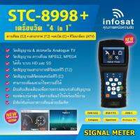 Infosat เครื่องวัดสัญญาณดาวเทียม 4 in 1 สำหรับดาวเทียม/เสาอากาศ/เคเบิล รุ่น STC-8998+