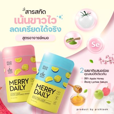 ส่งฟรี ไม่ต้องเก็บคูปอง !! MERRY DAILY by Pichlook เมอร์รี่ เดลี่ วิตามินชงดื่ม ขาว หลับง่าย คลายเครียด