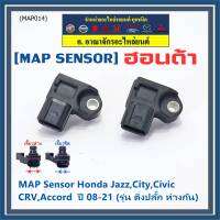 ***ราคาพิเศษ***ของใหม่100% เซนเซอร์ อากาศ MAP Sensor Honda Jazz,City,Civic,CRV,Accord  ปี 08-21 (รุ่น ติ่งปลั๊ก ห่างกัน) , OE : 7590 (พร้อมจัดส้ง)