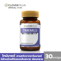 Clover Plus Timemild ไทม์มายด์ อาหารเสริมเพื่อการนอนหลับ แอล-กลูตามีน มีส่วนผสมของดอก คาโมมายล์ (30แคปซูล) (อาหารเสริม)