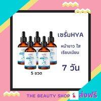 พร้อมส่ง / สินค้าขายดี / ของแท้ / เซรั่ม ซีรั่ม HYA ไฮยาเซรั่ม เซรั่มหน้าใส ( 5 ขวด ) Hyaluronic Booster Serum 30ml./ขวด ลด ริ้วรอย ขาว ใส ผิว เนียน