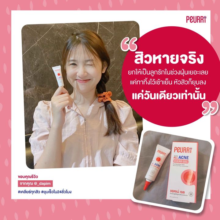 เจลแต้มสิว-peurri-all-acne-clear-gel-เพียวรี-แรพิท-ออล-แอคเน่-เคลียร์-เจล-3-หลอด