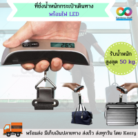 RAINBEAU เครื่องชั่งน้ำหนักกระเป๋าเดินทาง ชั่งน้ำหนักกระเป๋า Luggage Scale รับน้ำหนักได้สูงสุด 50 kg. Digital Luggage Scale 50 kg อุปกรณ์การเดินทาง ชั่งกระเป๋าเดินทาง เครื่องชั่งกระเป๋าเดินทาง เครื่องชั่งน้ำหนักมือถือ เครื่องชั่งกระเป๋า