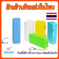 Power Bank ใช้ถ่าน 18650 จ่ายไฟ 5v สามารถชาร์ถ่านได้ในตัว สินค้าพร้อมส่ง!!!