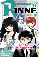 รินเนะ Rinne เล่ม 37 หนังสือ การ์ตูน มังงะ รินเนะ ริน smm พี่พงษ์ 8/8/65