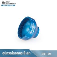 Park Tool BBT-69 BOTTOM BRACKET TOOL ตัวถอดกระโหลกจักรยาน BBT-69 ใช้สำหรับติดตั้งและถอดกระโหลกแบริ่งที่มี 16 ร่อง