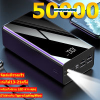 พาวเวอร์แบงค์50000mah แบตสำรอง ชาร์จได้พร้อม 4 เครื่อง ใช้ได้กับทุกรุ่นทุกยี่ห้อ แบตสำรอง เพาเวอร์แบงค์ ความจุใหญ่ power ban k ของแท้