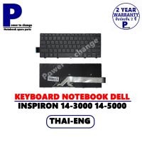 KEYBOARD NOTEBOOK DELL INSPIRON 14-3000 14-5000 3468 3470 3441 3442 3443 /คีย์บอร์ดโน๊คบุ๊ค เดล ภาษาไทย-อังกฤษ