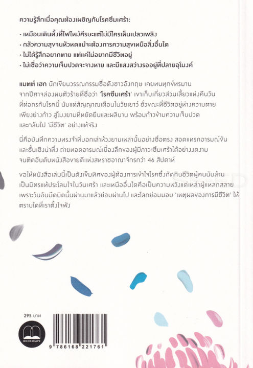 arnplern-หนังสือ-แด่ผู้แหลกสลาย