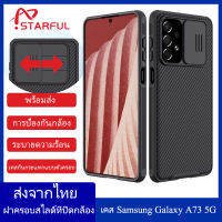【ส่งจากไทย】Nillkin เคสโทรศัพท์ Samsung Galaxy A73 5G Case Slide Camera Protection Back Cover Casing เคส samsung A73