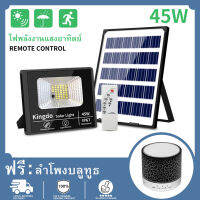 【พร้อมลำโพงบลูทูธ Mini ฟรี】COD LED ไฟโซล่าเซลล์ 45W ไฟโซล่าเซล solar light พร้อมรีโมท แสงสีขาว ไฟสปอตไลท์ ไฟ solar cell กันน้ำ IP67 รับประกัน 3 ปี