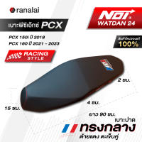 เบาะ PCX 150/160 ทรงกลาง Noi Watdan24 หน่อยวัดด่าน เบาะปาดต่ำกว่าของเดิมสำหรับ PCX 150i ปี 2018 และ PCX 160 ปี 2021 - 2023