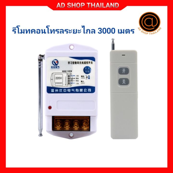 รีโมทคอนโทรลระยะไกล3กิโลเมตร-รีโมทปั้มน้ำ-รีโมทไฟ-ในไทยพร้อมส่ง-รีโมททีวี-รีโมทแอร์-รีโมท-รีโมด