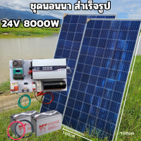 ชุดดคอนโทรลเพียวซายเวฟแท้  ชุดคอนโทรลเพียวซายเวฟแท้ ชาร์จเจอร์ MPPT 60A อินเวอร์เตอร์ 24VDC to 220VAC มีตัวคาปากันฟ้าผ่าพร้อมสายดินฟรีแทงกราวด์ แผง 340W แบตเตอร๊่100ah 2 ลูก พร้อมใช้งาน