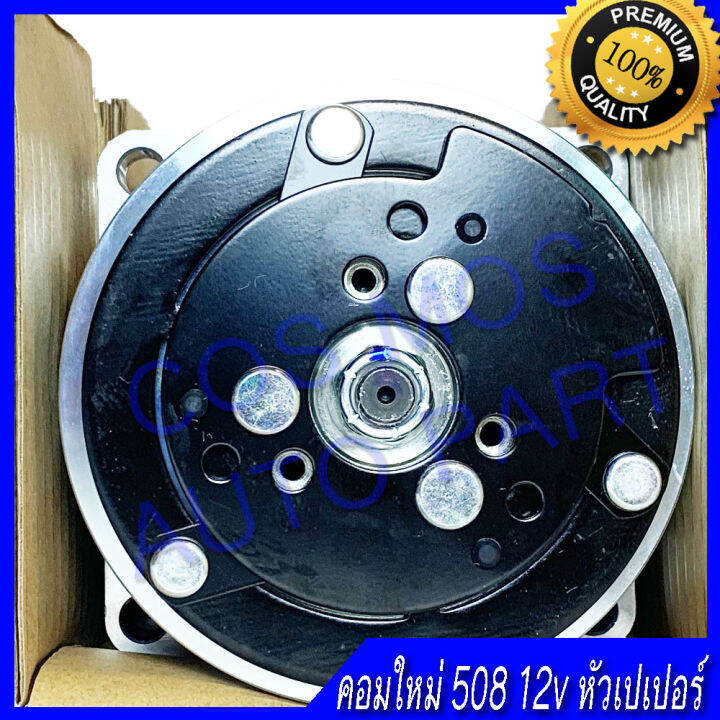 คอม-คอมเพสเซอ-คอมแอร์-รถยนต์-508-12โวล-12v-สายพาน-2-ร่อง-คอมใหม่-ใช้กับ-น้ำยา-r12-และ-r134a